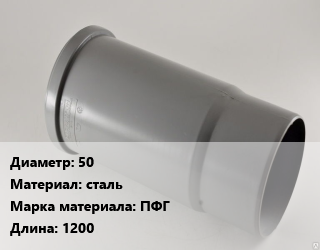 Патрубок 50 сталь ПФГ L=1200, фланец-гладкий конец, Ру10, шт цена от 1955 Тг / шт, где купить, условия доставки в Костанае и Костанайской области